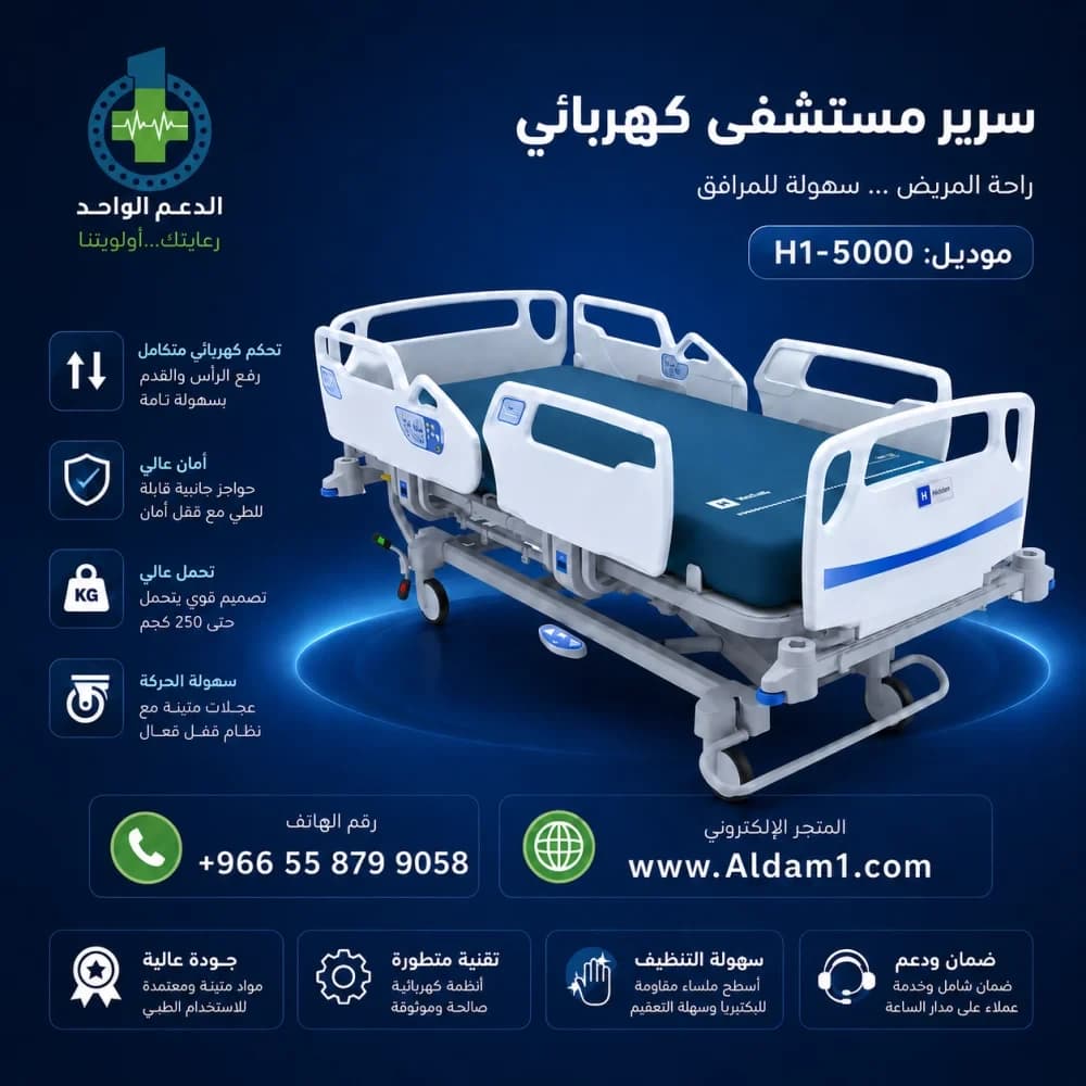 سرير طبي 6 حركات بخاصية تقليب المريض