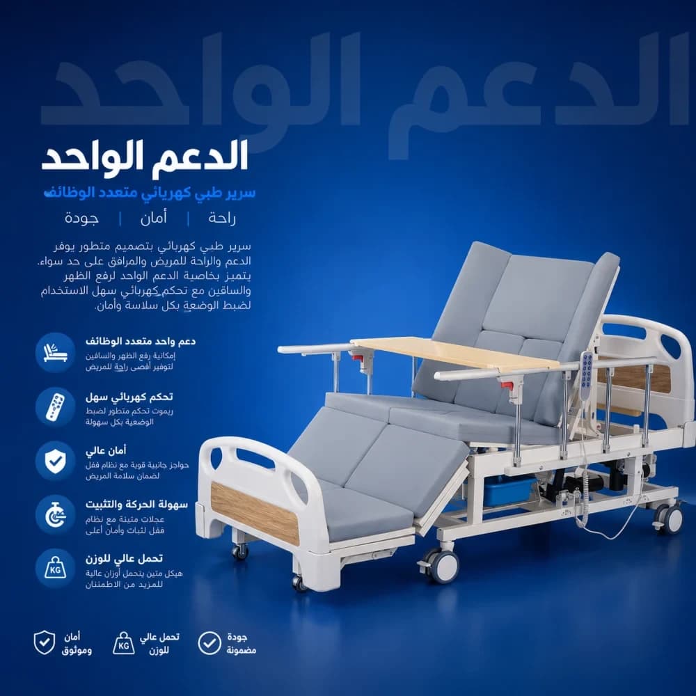 سرير كهربائي بحركات ومميزات متعددة