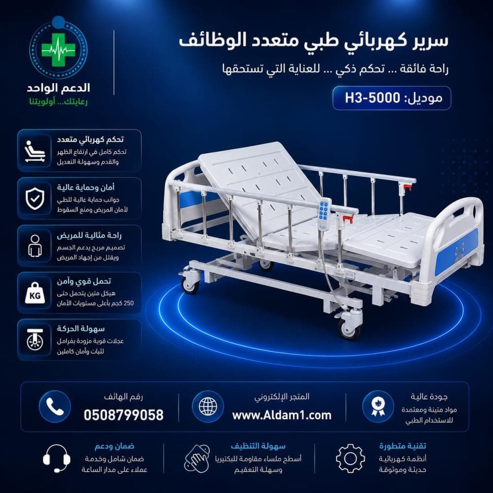 سرير طبي كهرباء ثلاث حركات
