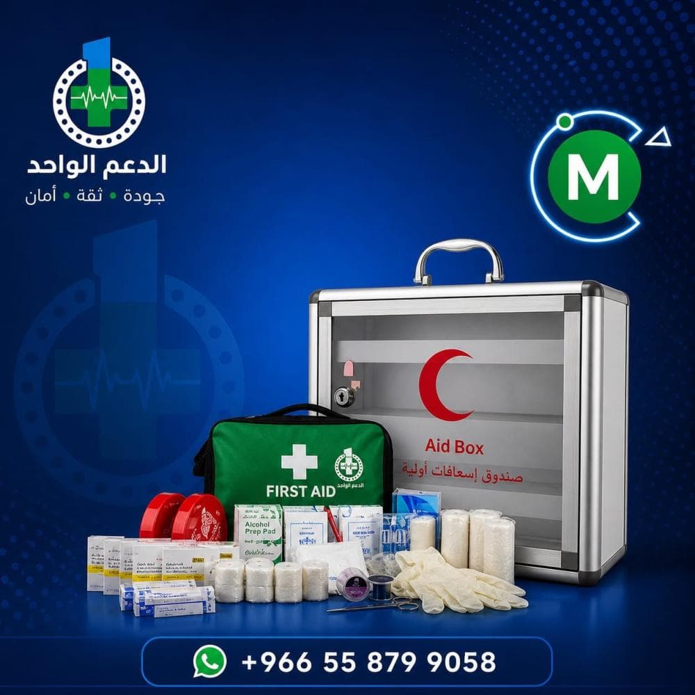 صندوق إسعافات أولية متكامل M