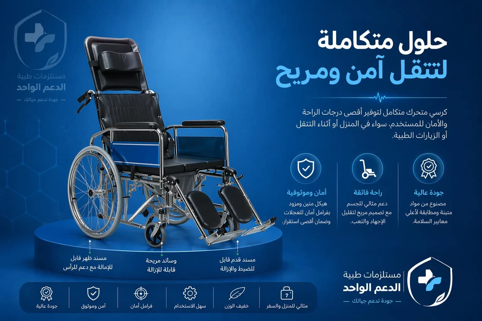كرسي متحرك متكامل
