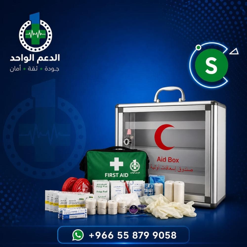 صندوق إسعافات أولية متكامل S
