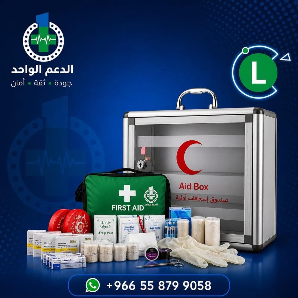 صندوق إسعافات أولية متكامل L