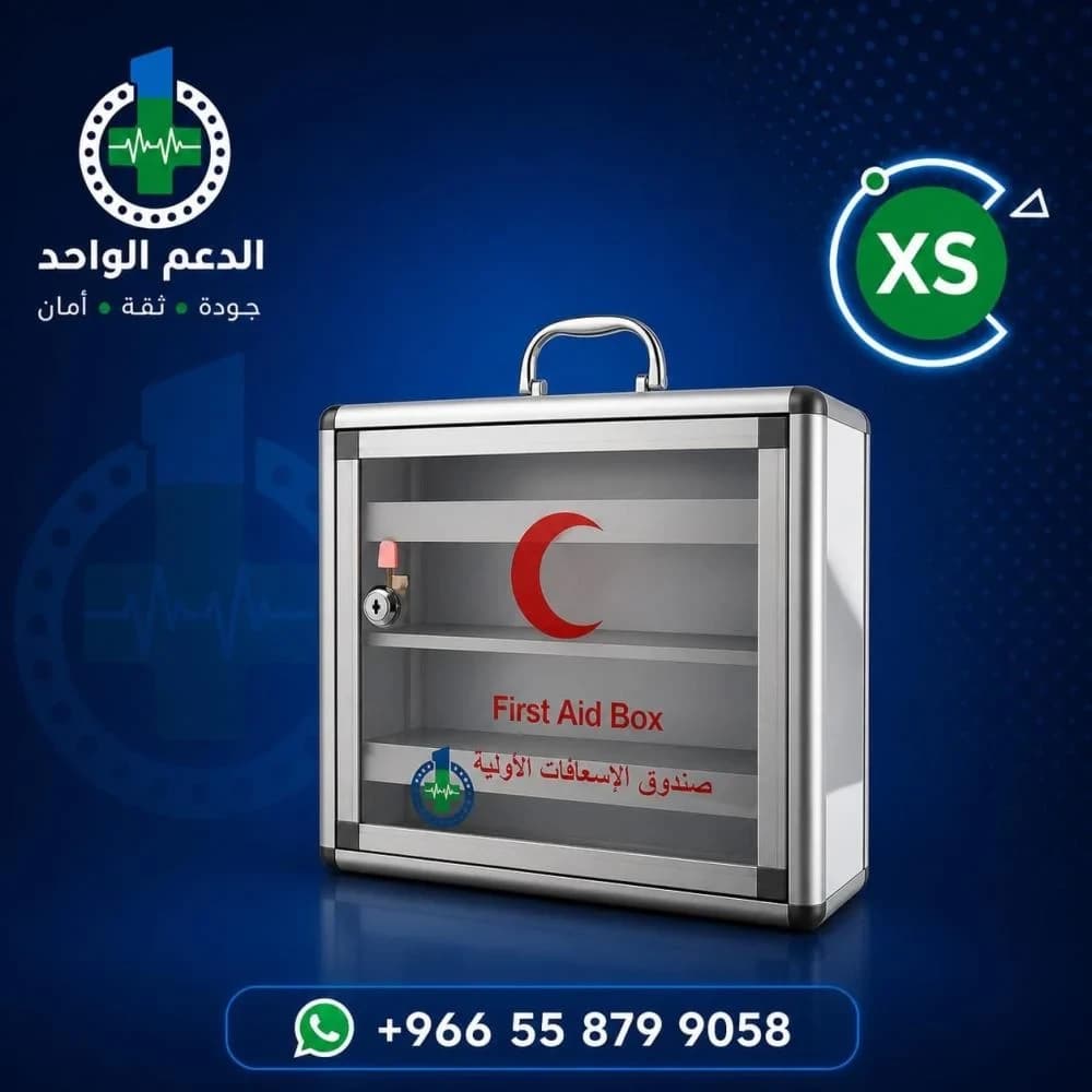 صندوق إسعافات أولية XS