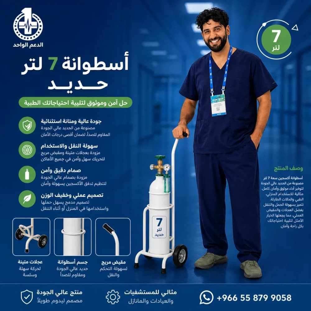 اسطوانة اكسجين جديدة حجم 7 لتر مع حامل