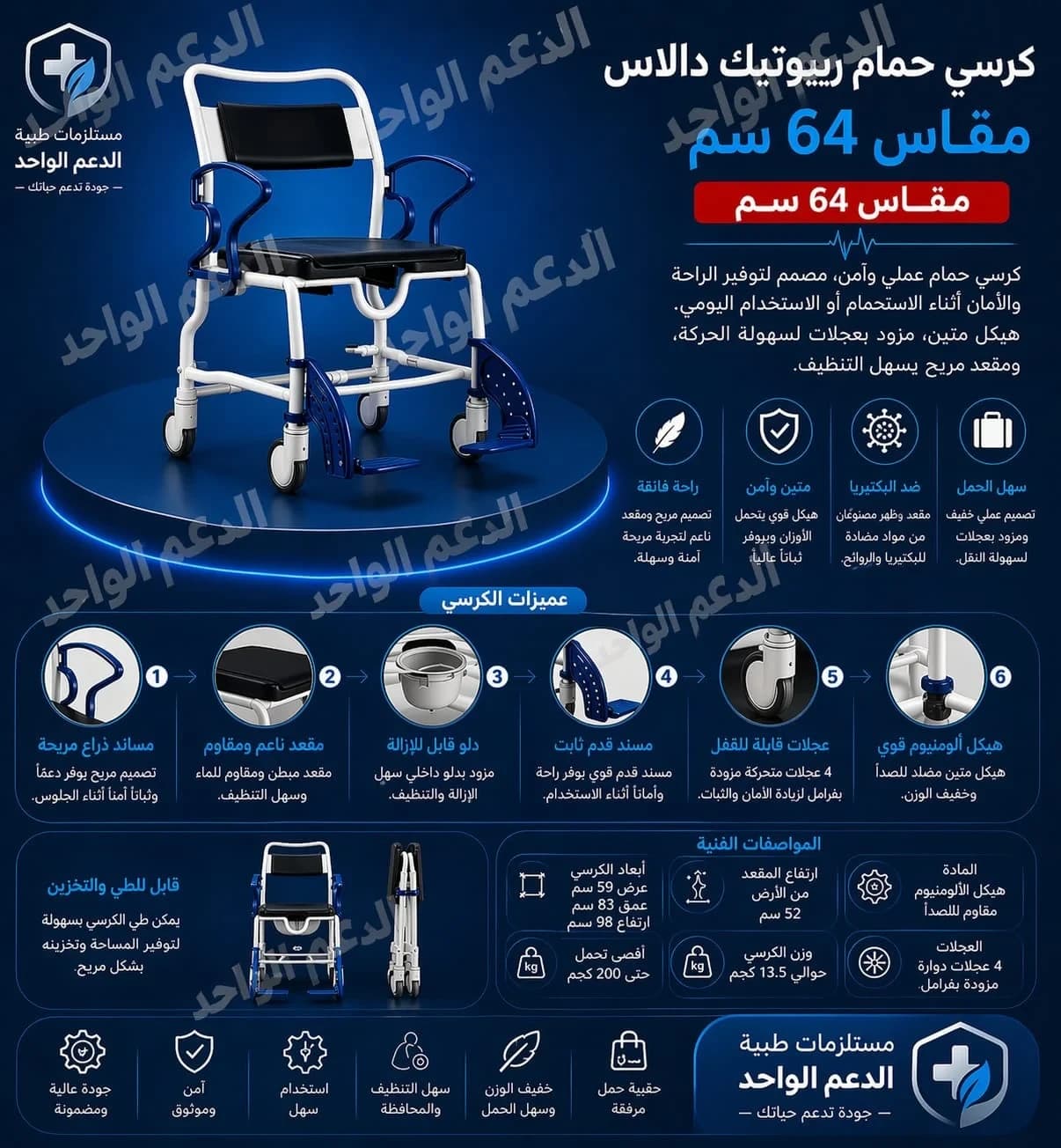 كرسي حمام ريبوتيك دالاس مقاس 64