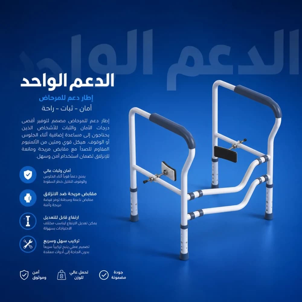 مساعد نهوض حمام مع مثبت متنقل
