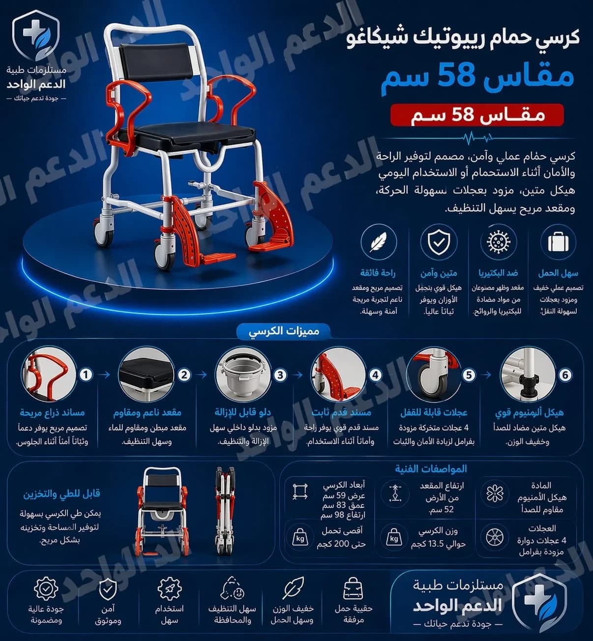 كرسي حمام رييوتيك شيكاغو مقاس 58