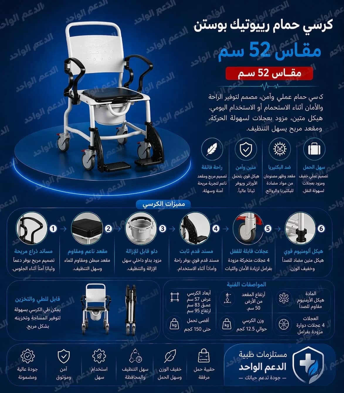 كرسي حمام ريبوتيك بوستن مقاس 52