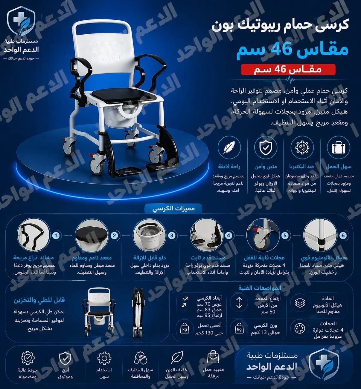 كرسي حمام ريبوتيك بون مقاس 46