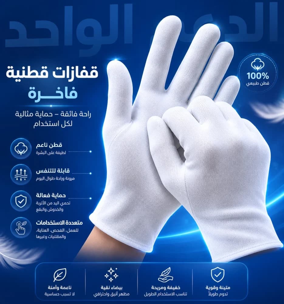 قفازات قطنية