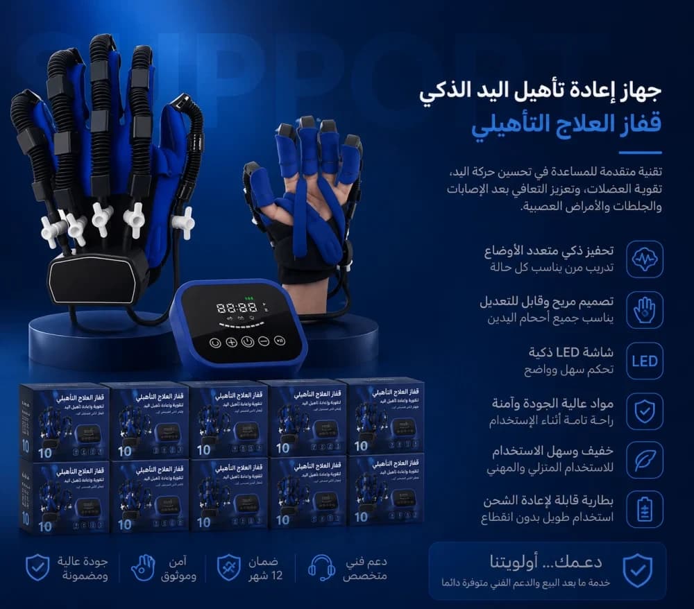 قفزات تأهيل كف اليد