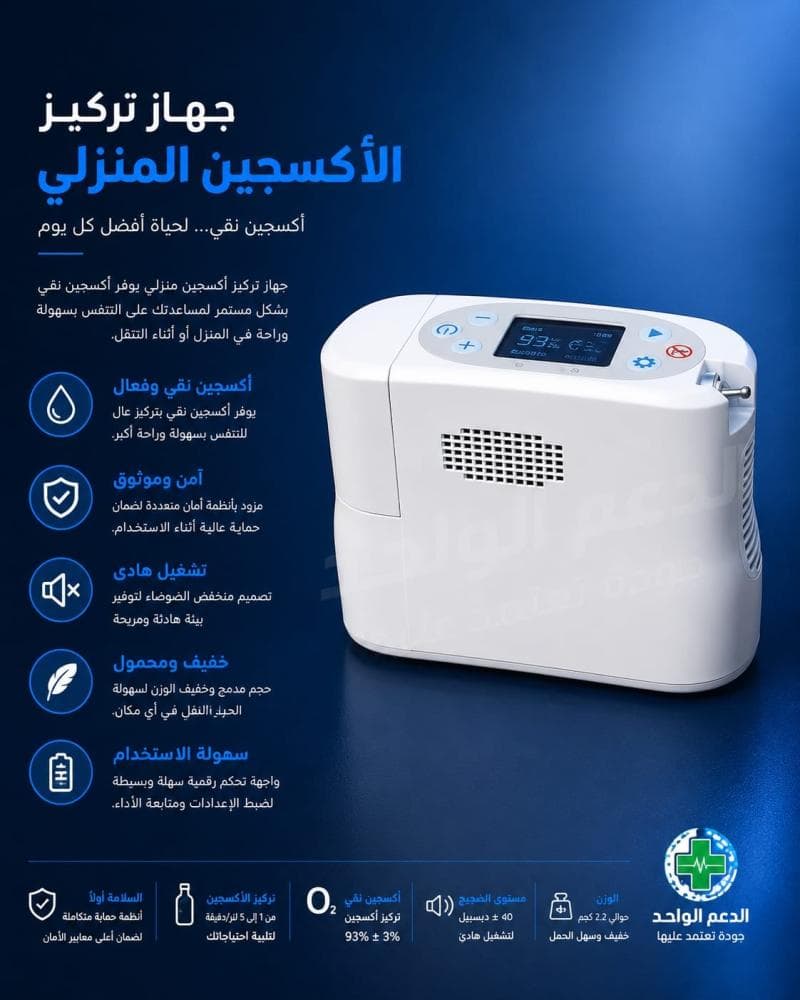 مولد اكسجين محمول