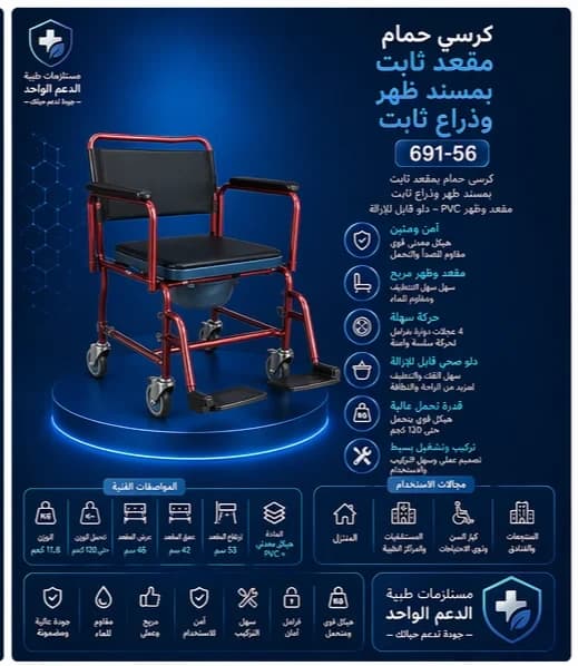 كرسي حمام 691-56