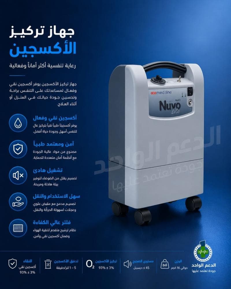 مولد اوكسجين نوفا 5 لتر