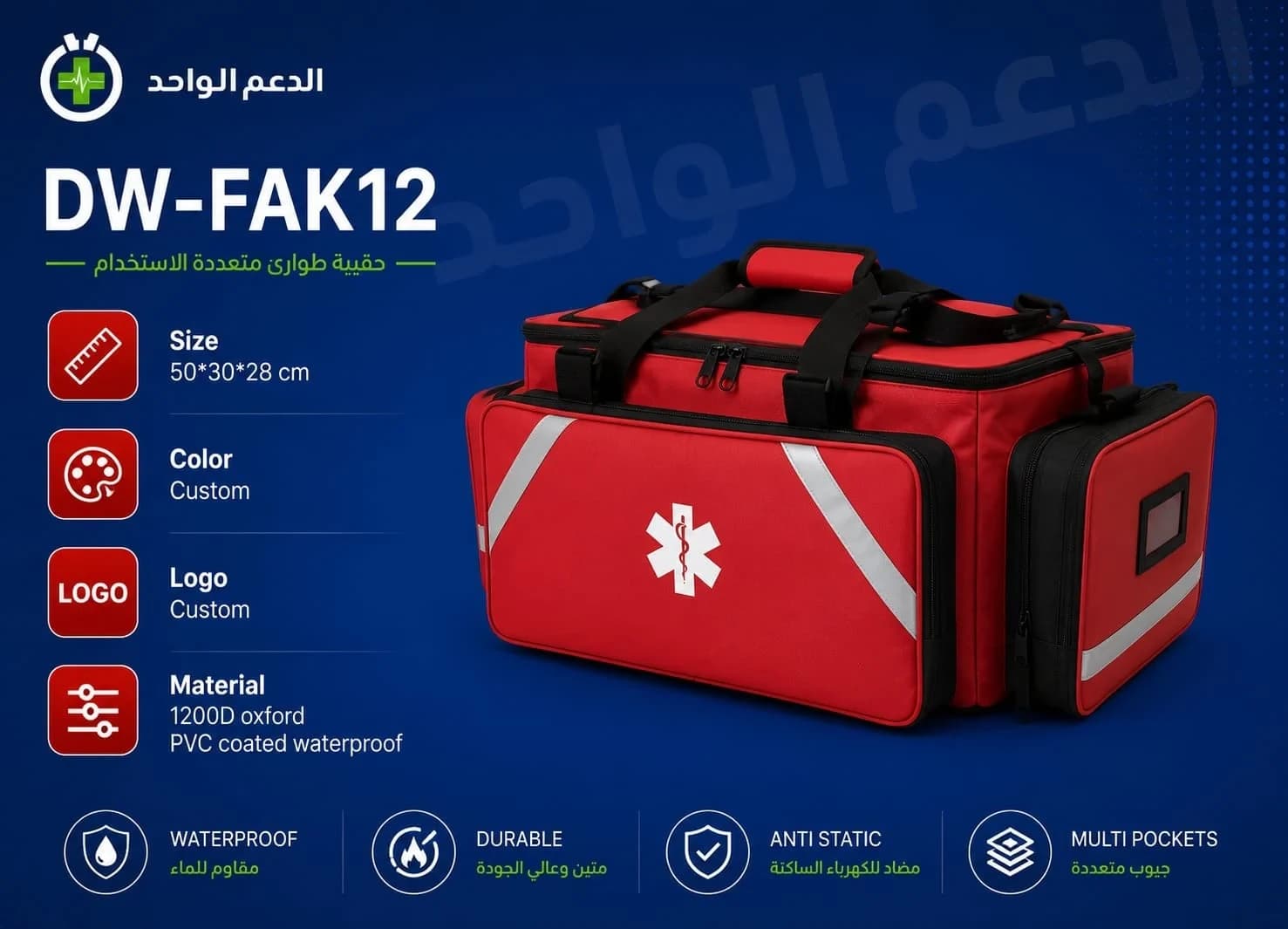 شنطة مسعف / اسعافات أولية احمر