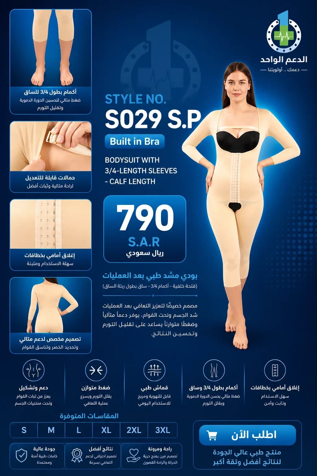 مشد بعد العمليات