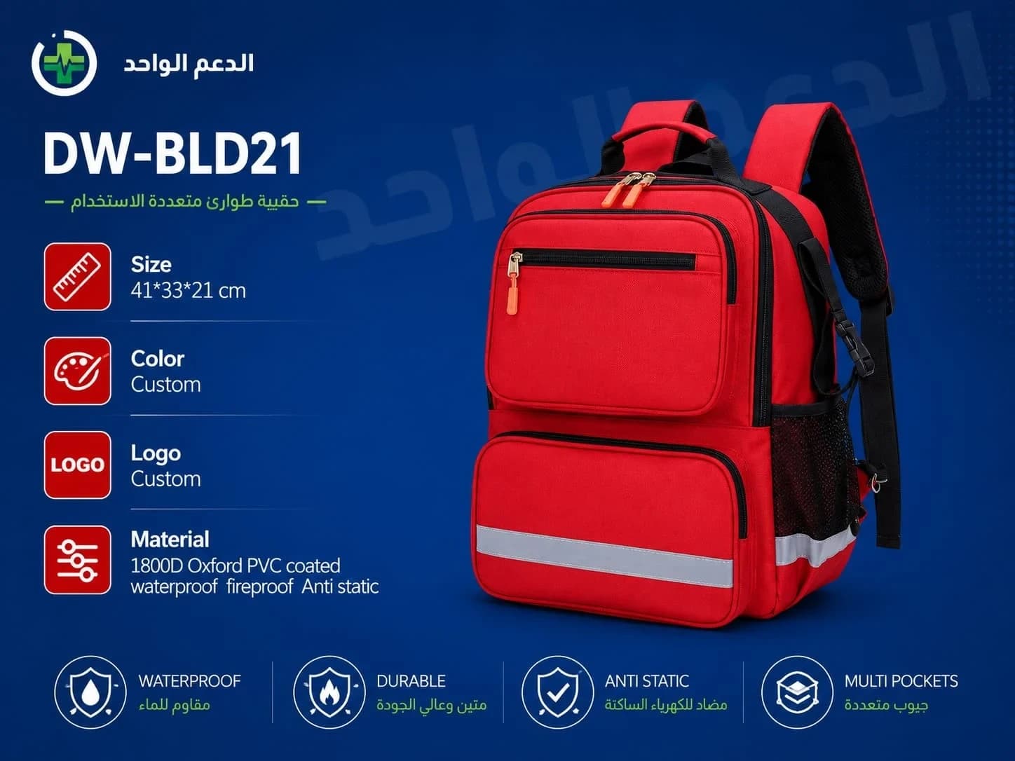 شنطة كيت / اسعافات أولية DW_BID21