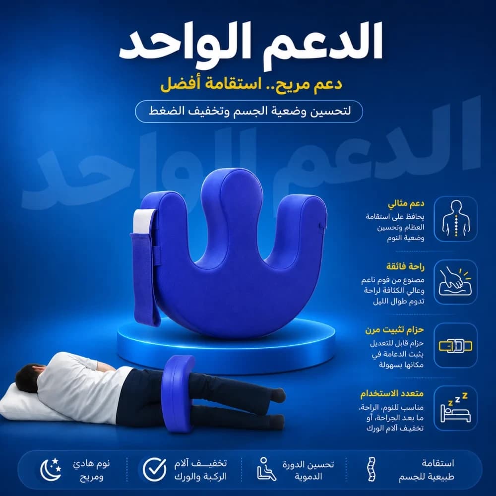 وسادة تقليب المريض