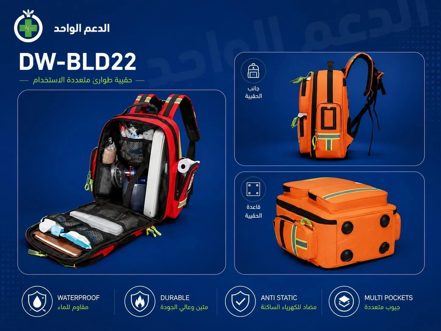 شنطة مسعف / لون برتقالي