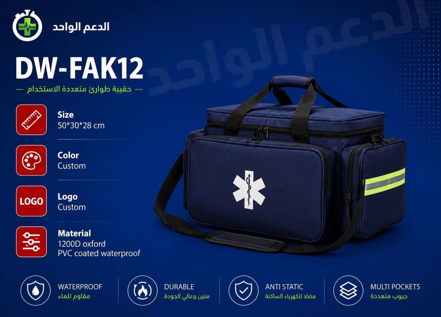 شنطة مسعف / اسعافات أولية ازرق