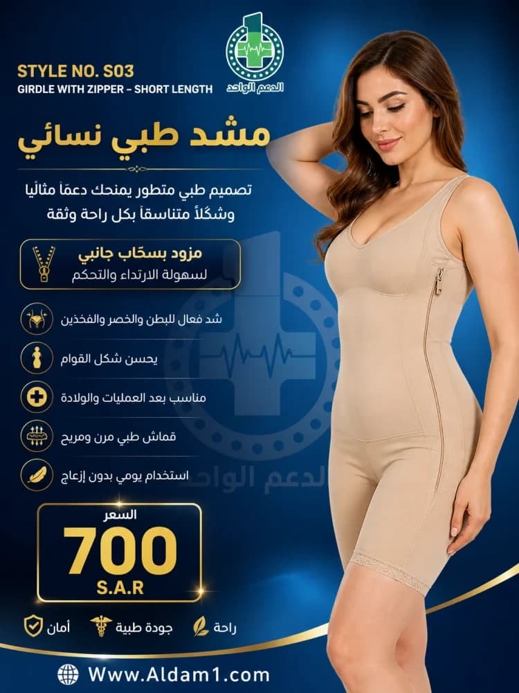 مشد طبي نسائي