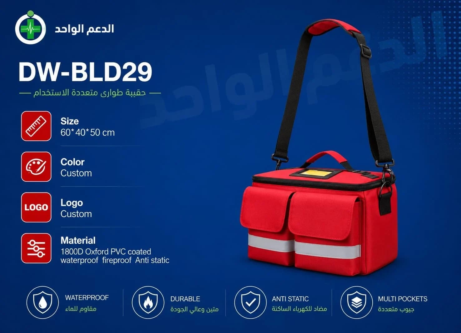 شنطة مسعف / اسعافات أولية