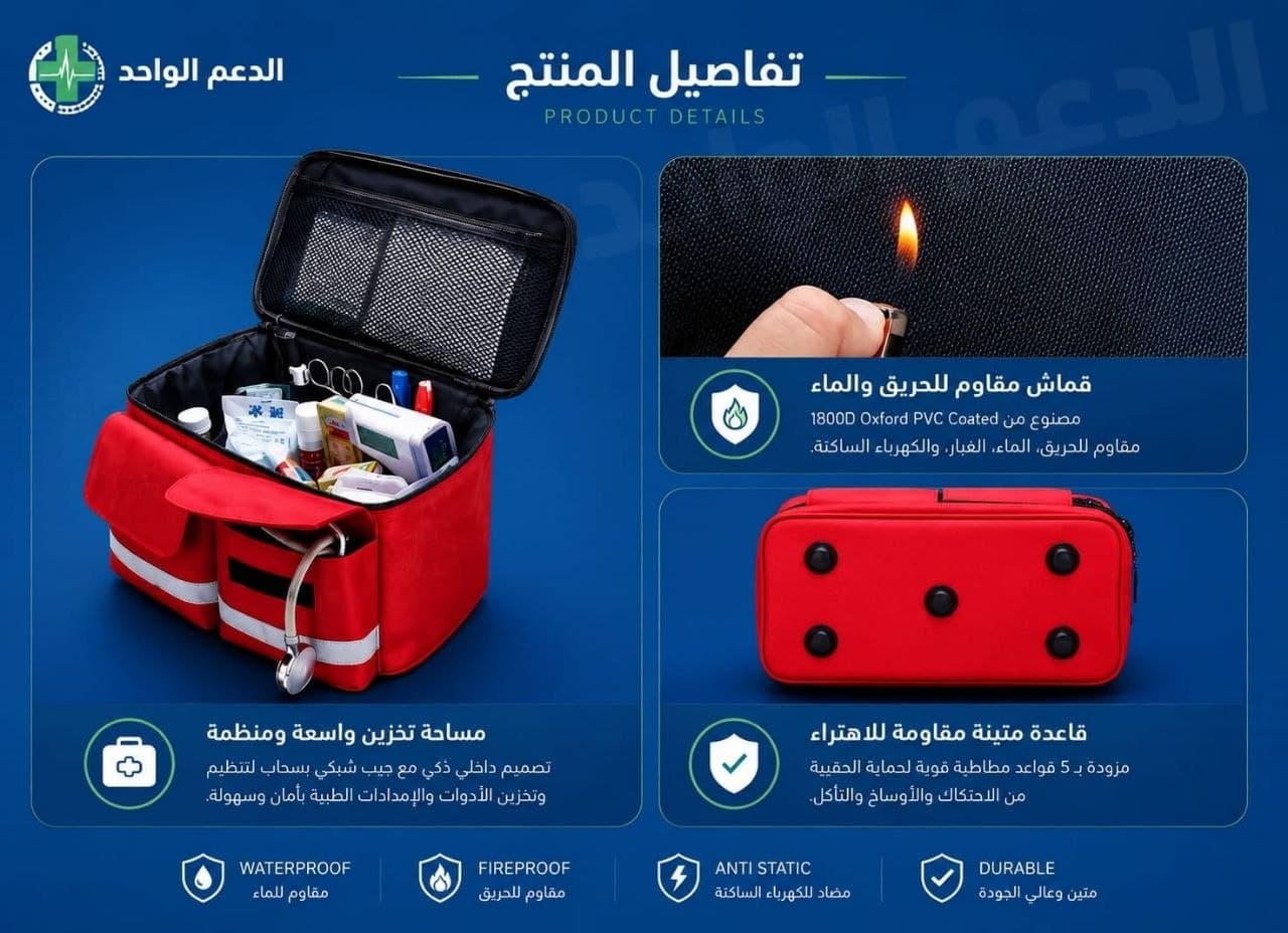 شنطة مسعف / شنطة اسعافات حمراء