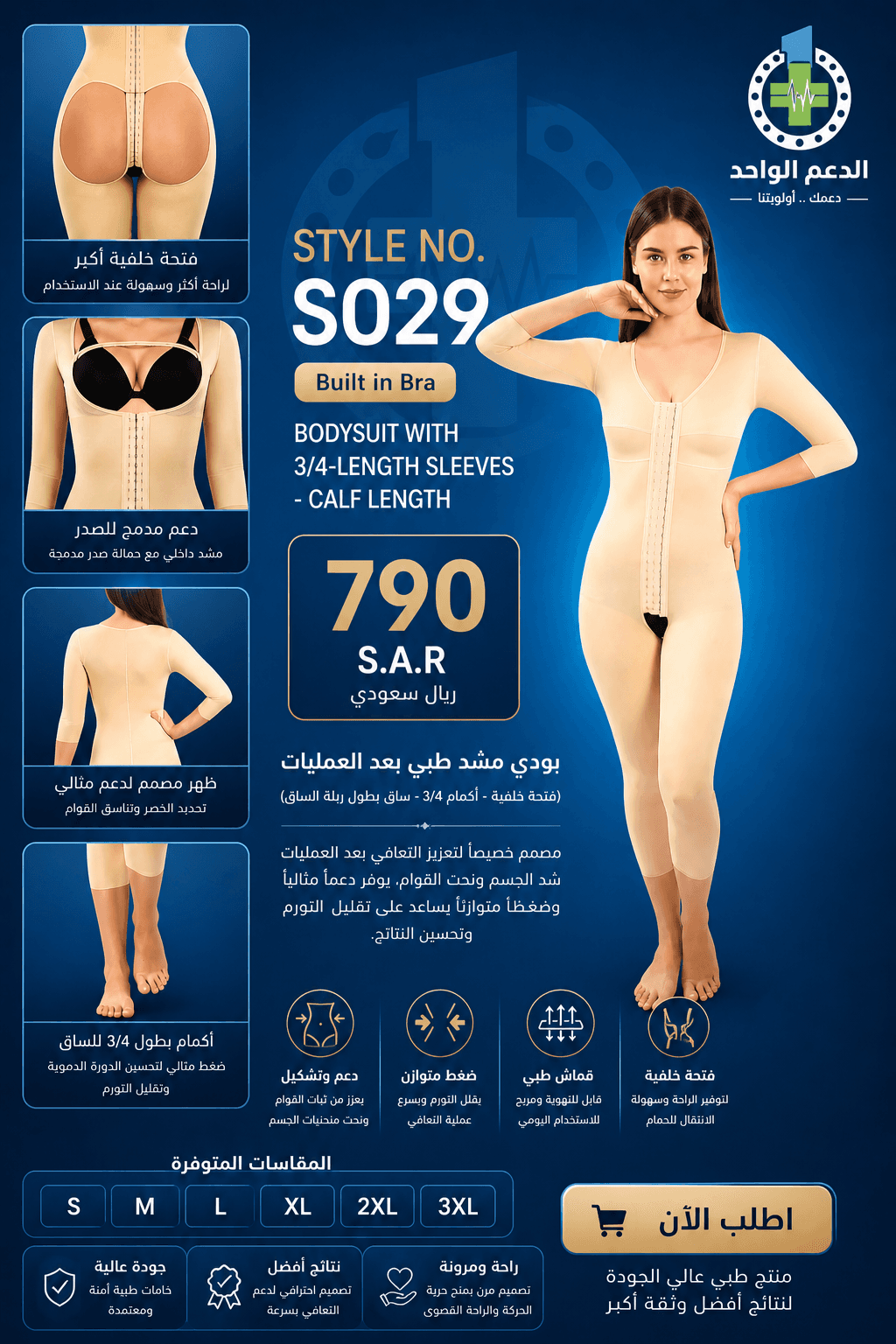 مشد طبي بعد العمليات so29