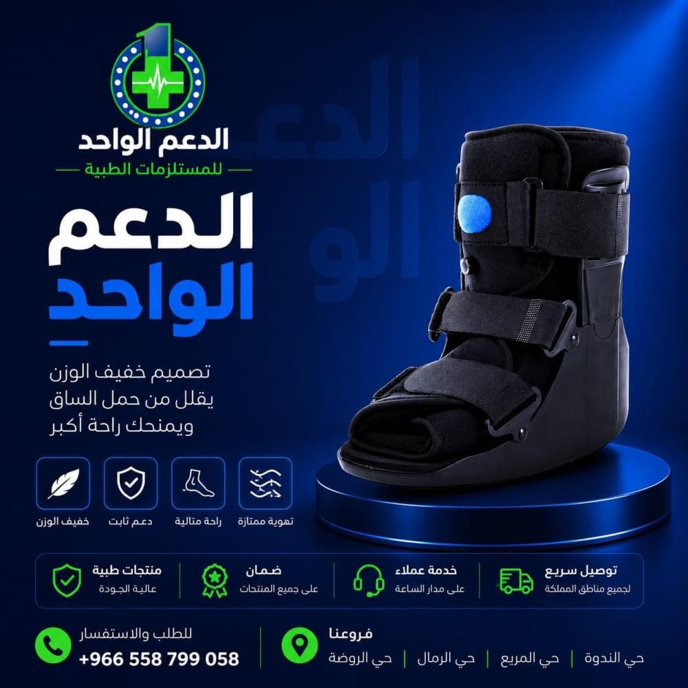 دعامة قدم هوائية قصير