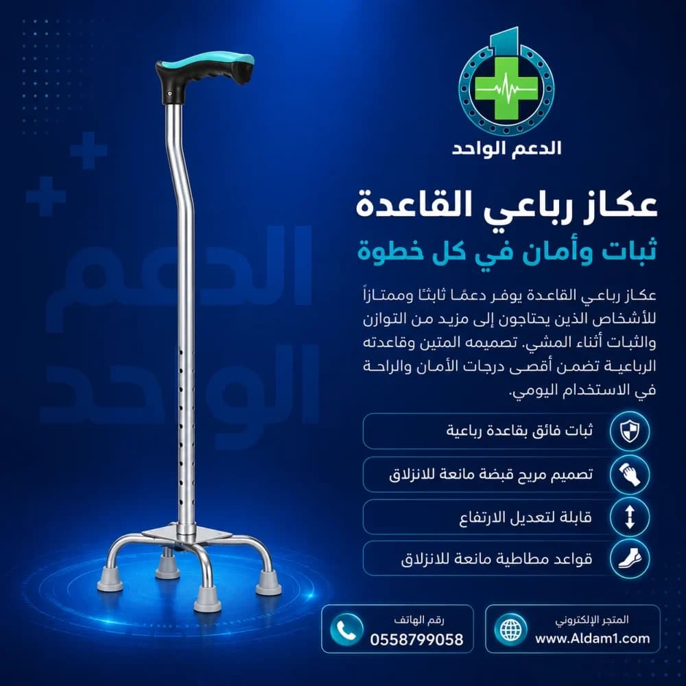 عصا اربع ارجل تاينور L12