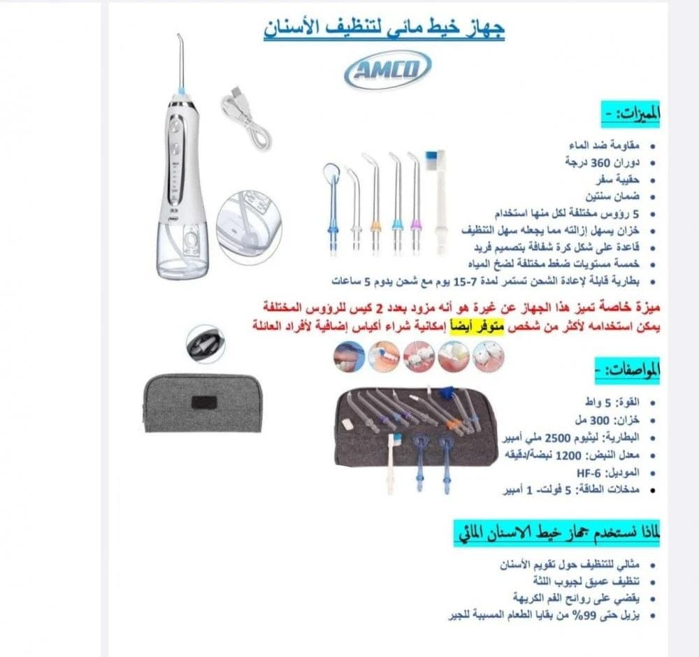 جهاز الخيط المائي لتنظيف الاسنان 5