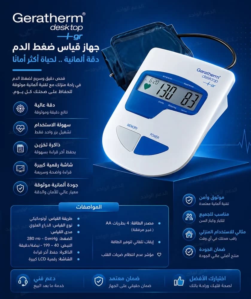 جهاز ضغط جيراثيرم ألماني