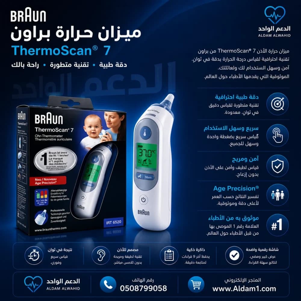 ميزان حرارة براون عبر الأذن+7