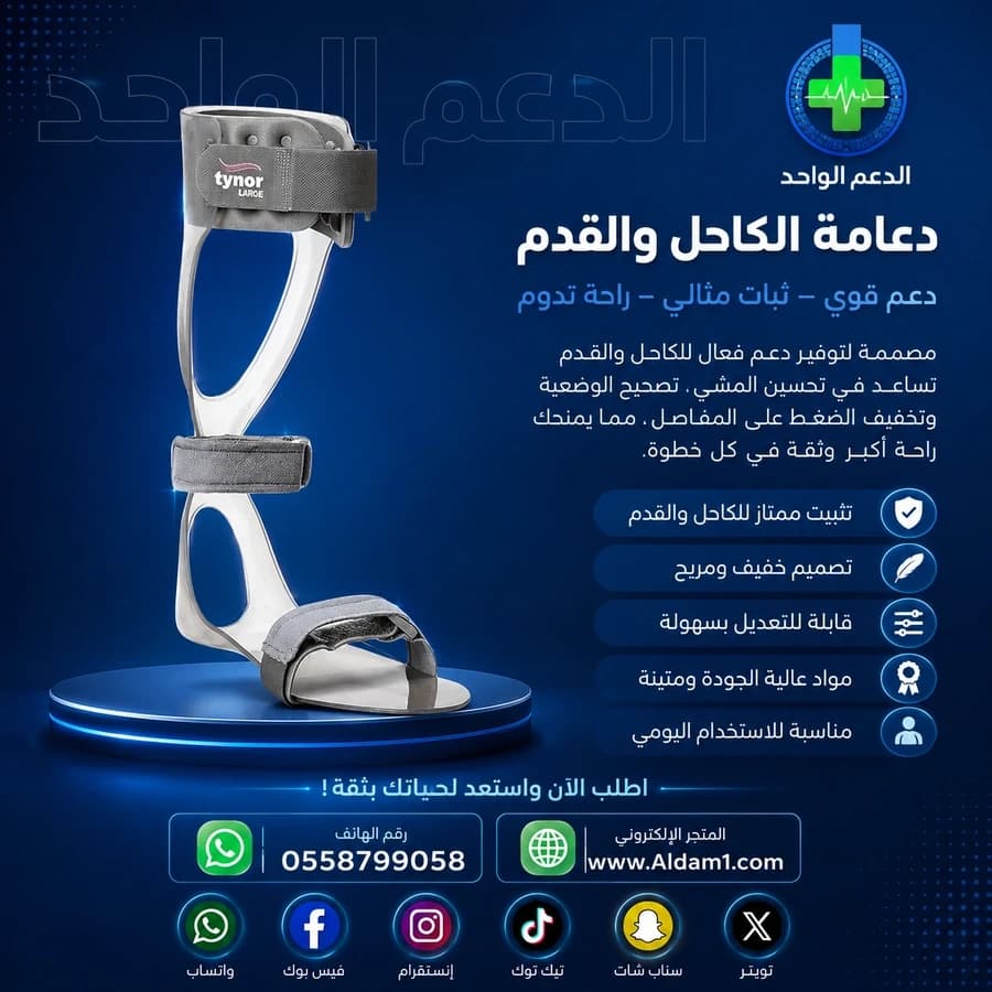 دعامة فووت دروب سبلينت تاينور