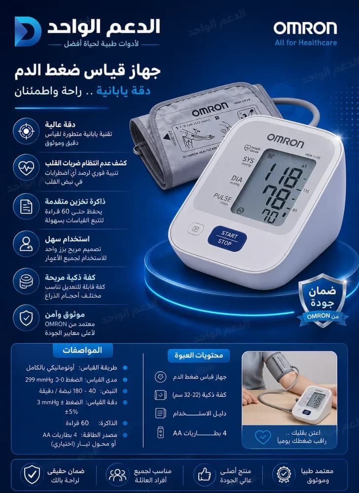 جهاز ضغط أومرون M2