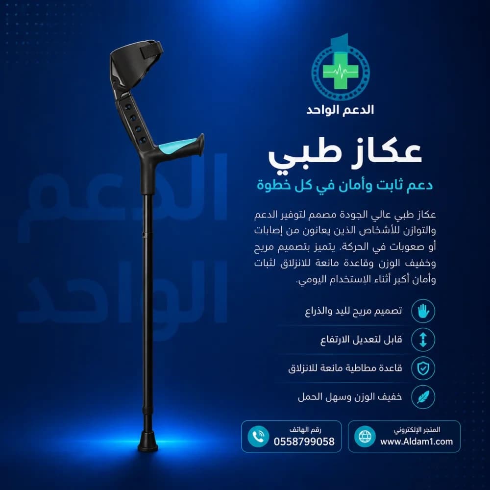 عكاز مرفق تاينور L13