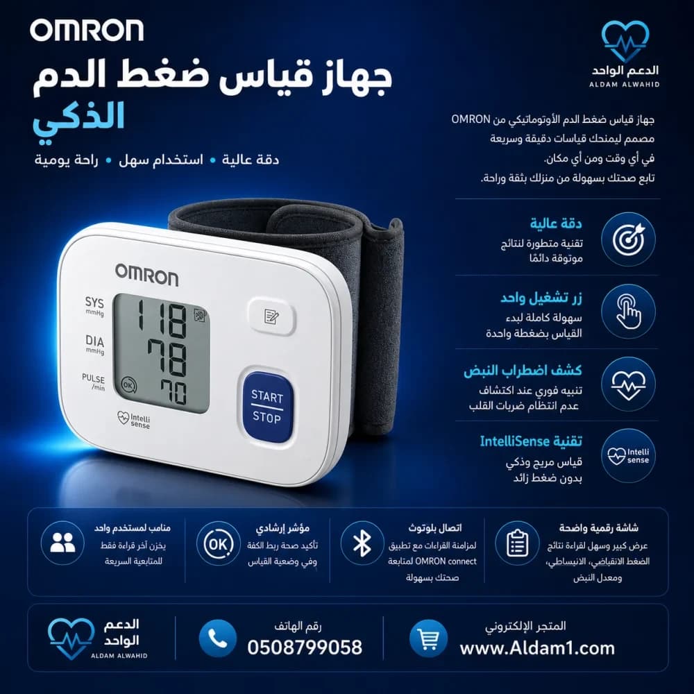 جهاز ضغط أومرون معصم RS2