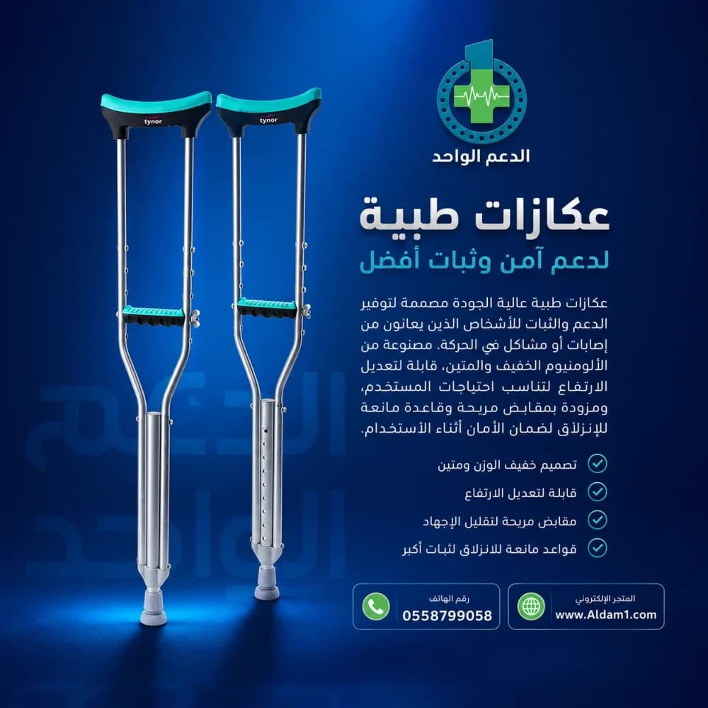 عكاز تحت الابط تاينور L21
