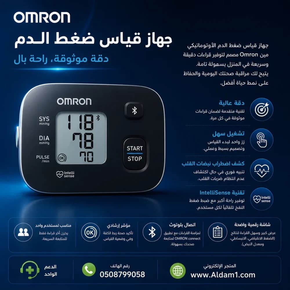 جهاز ضغط أومرون معصم RS3