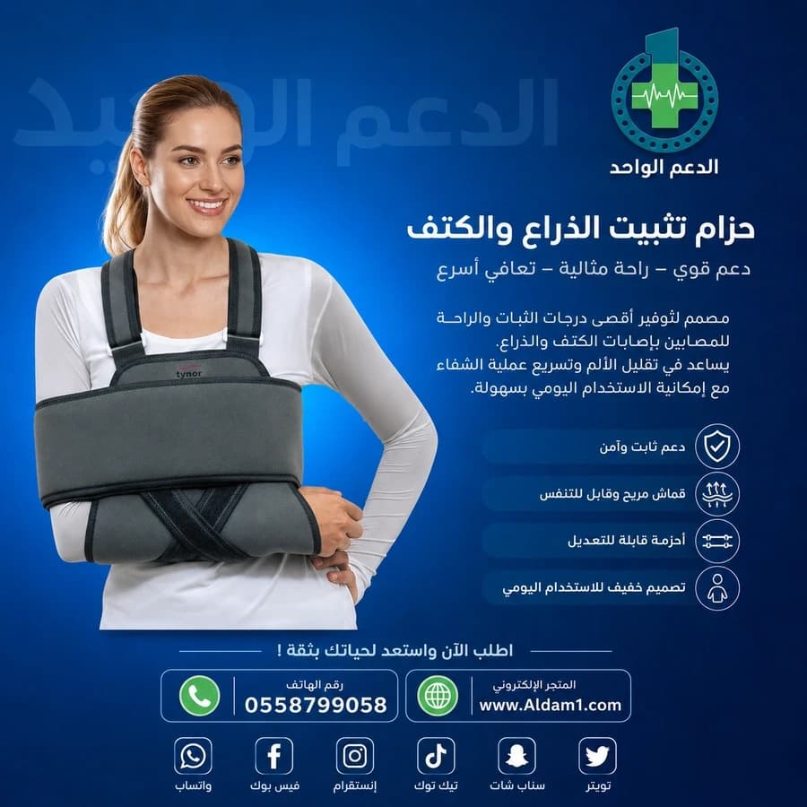 دعامة تاينور لتثبيت الكتف واليد كبار C02