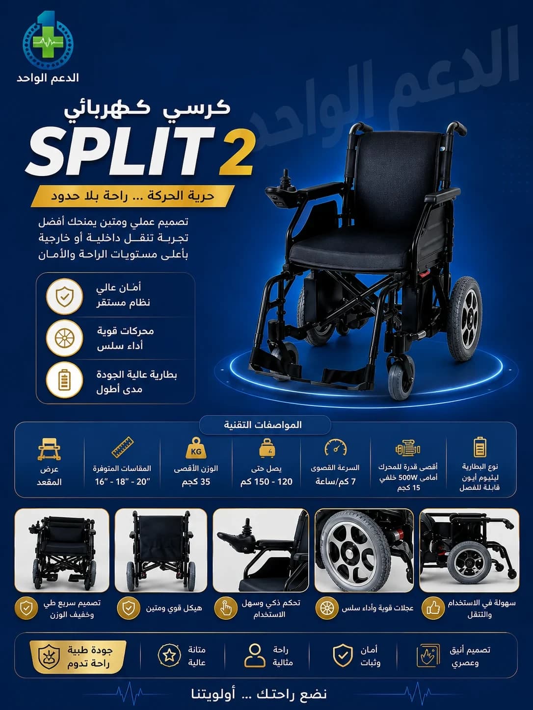 كرسي كهربائي Split2