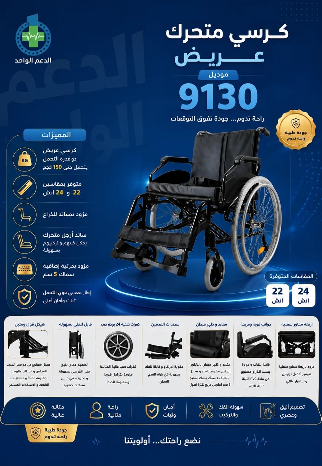 كرسي متحرك عريض
