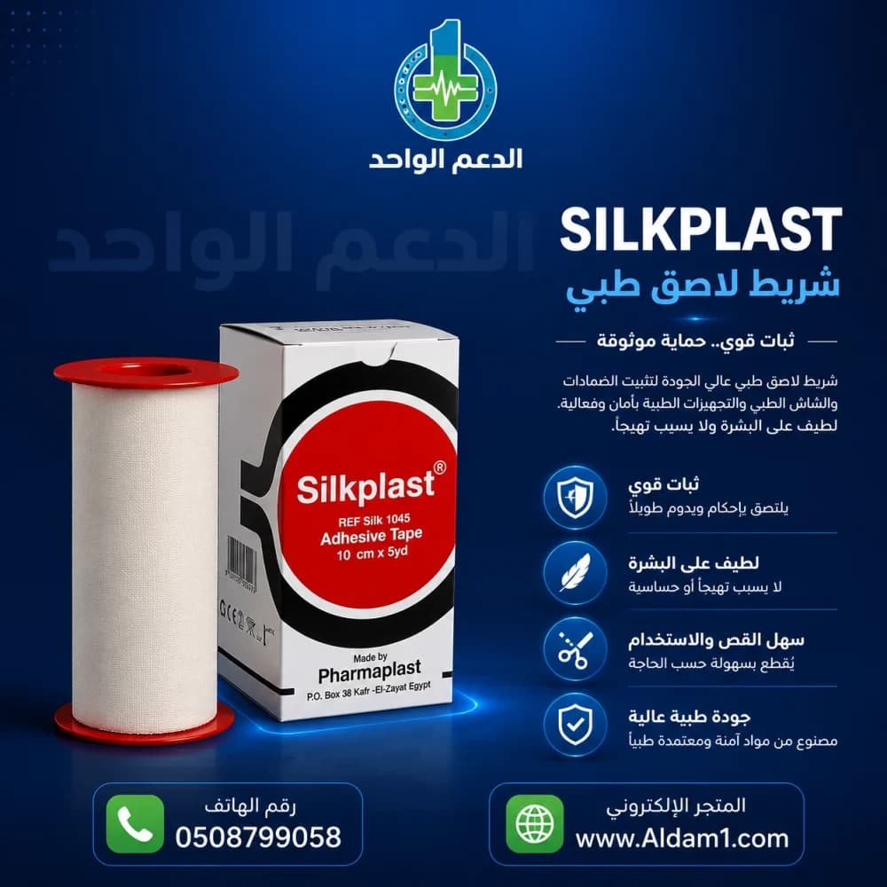 بلاستر حرير طبي لاصق سيلك بلاست 10 سم