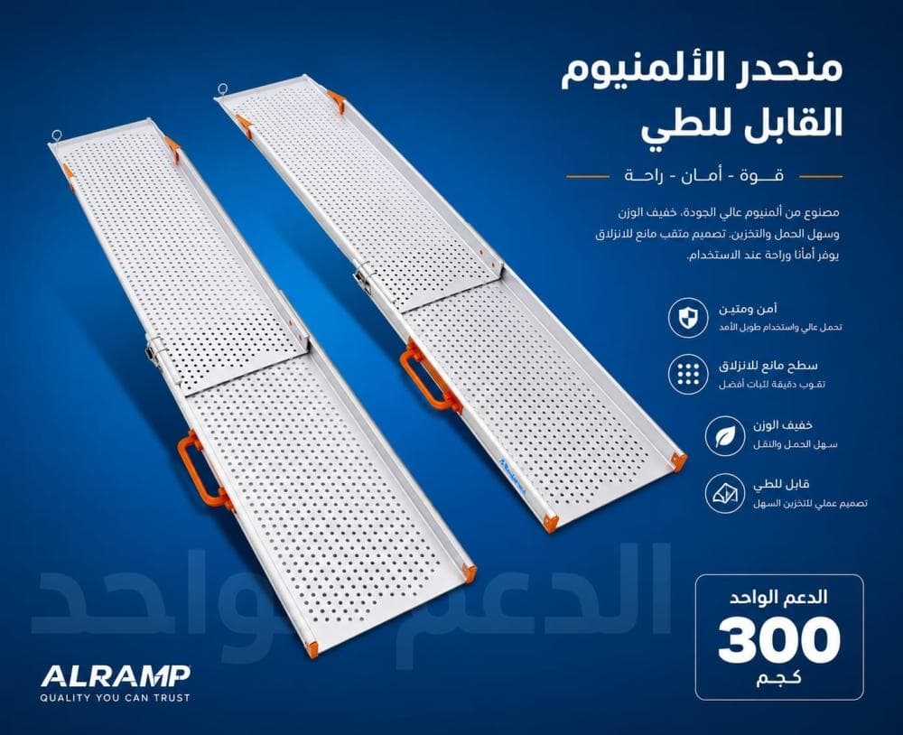 منحدر مفصل للكراسي المتحركة 2