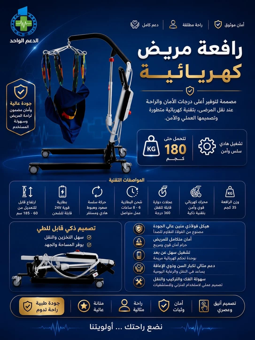 رافعة مريض كهربائية