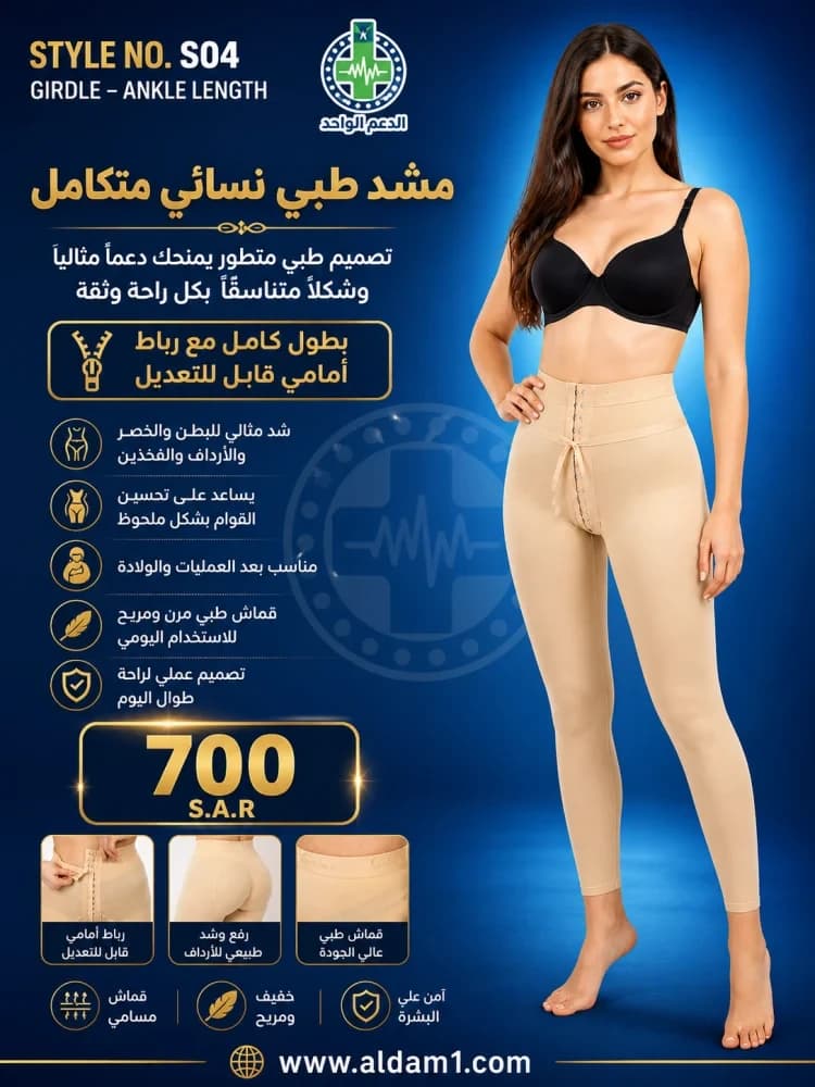 مشد بعد العمليات