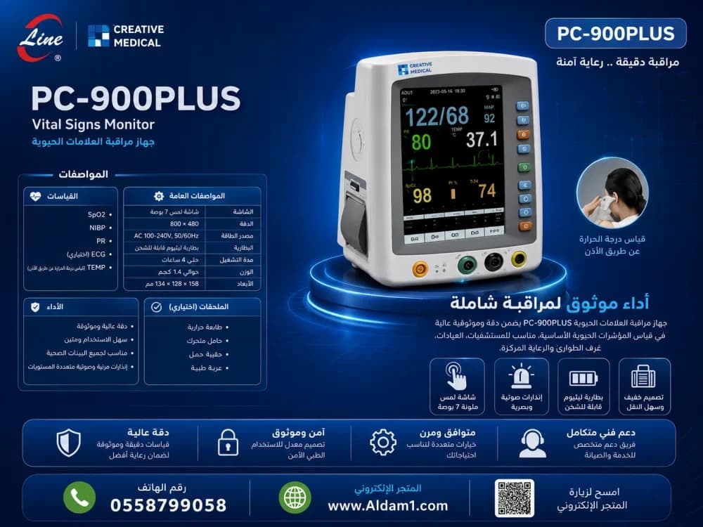 جهاز قياس العلامات الحيويه كريتيف pc-900PLUS