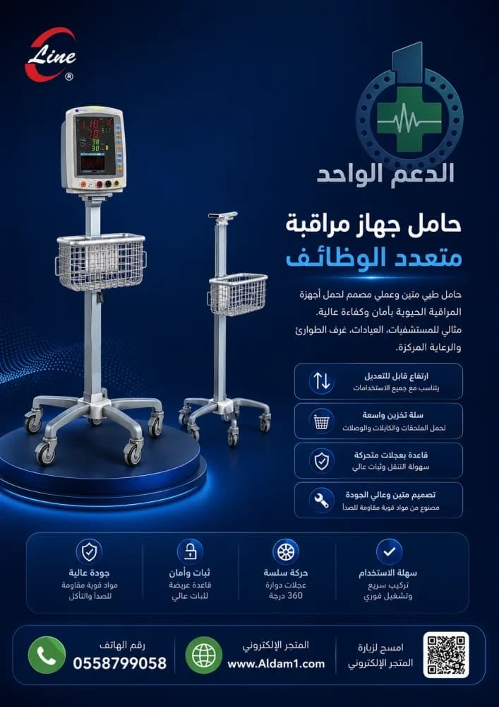 ساند حامل اجهزة Vital Signمتحرك مع سلة للملحقات Code #2010