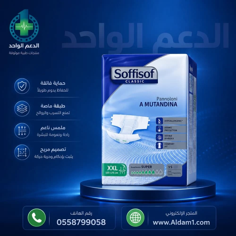 حفائض طبية لكبار السن مقاس XXXL